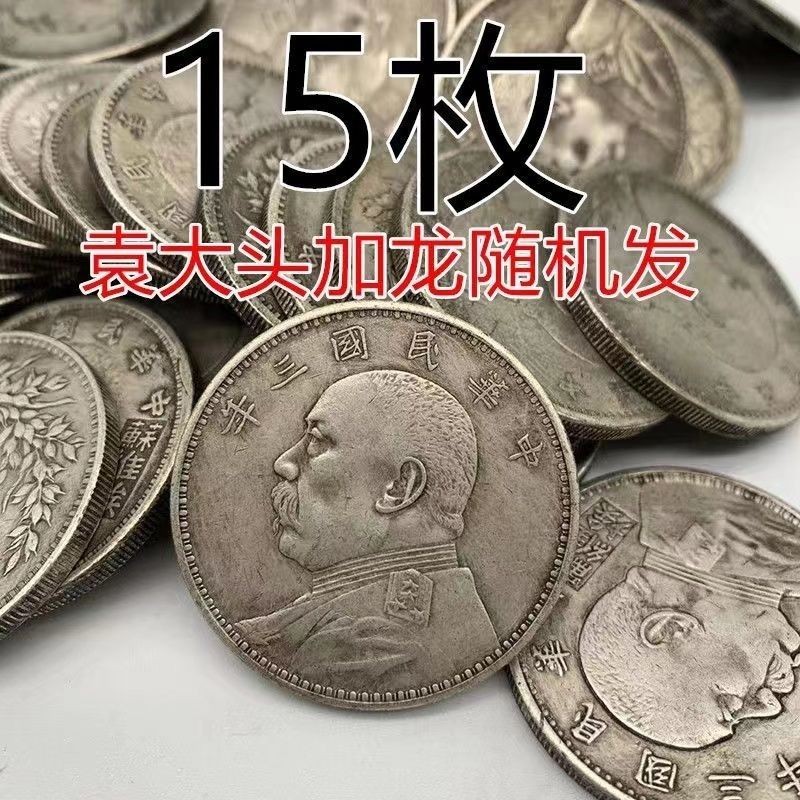 3113คนเก็บดอลลาร์เงินและเหรียญเงิน ดอลลาร์เงินหยวนต้าโถว ชุดที่สมบูรณ์ของ3113 DM 元十字卡银系可爱大头银元年大全大全套装 可爱全身套装饰合合一套装 中大头套装饰合一套装 气气气气气气气气质修身套装组合一套装 组合一套装 气质修身套装 气质修身套装 组合一套装 气质修身
