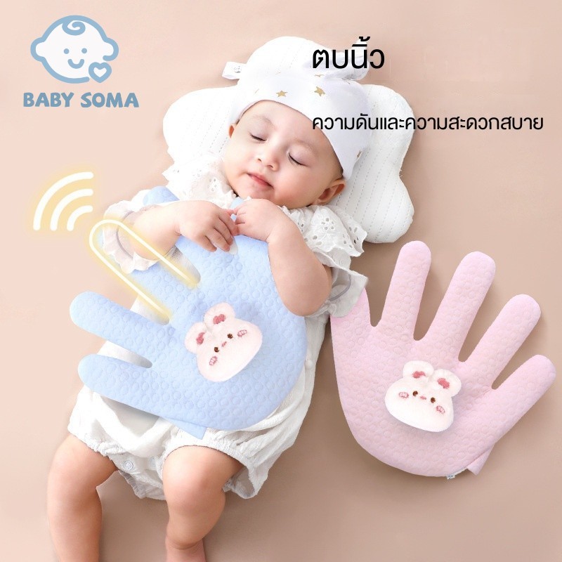 BabySoma มือตบกล่อมเด็กนอน ช่วยเด็กในการนอนหลับ ของเล่นเด็ก มีแบตในตัว ฟรีสายชาจ USB มือตบตูดเด็กอัตโนมัติ