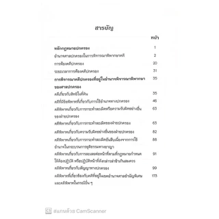 คู่มือทวนสอบ สรุปประเด็นข้อสอบ กฎหมายปกครอง พร้อมข้อสังเกต (Absolute Law) ปีที่พิมพ์ : มกราคม 2568 (ครั้งที่ 4)