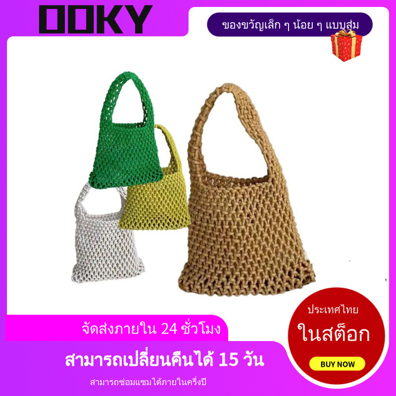 【ให้ของขวัญเล็กๆ น้อยๆ】ผู้หญิงใหม่ถักเชือกฝ้ายกระเป๋ากลวงกระเป๋าถือกระเป๋าถือสี