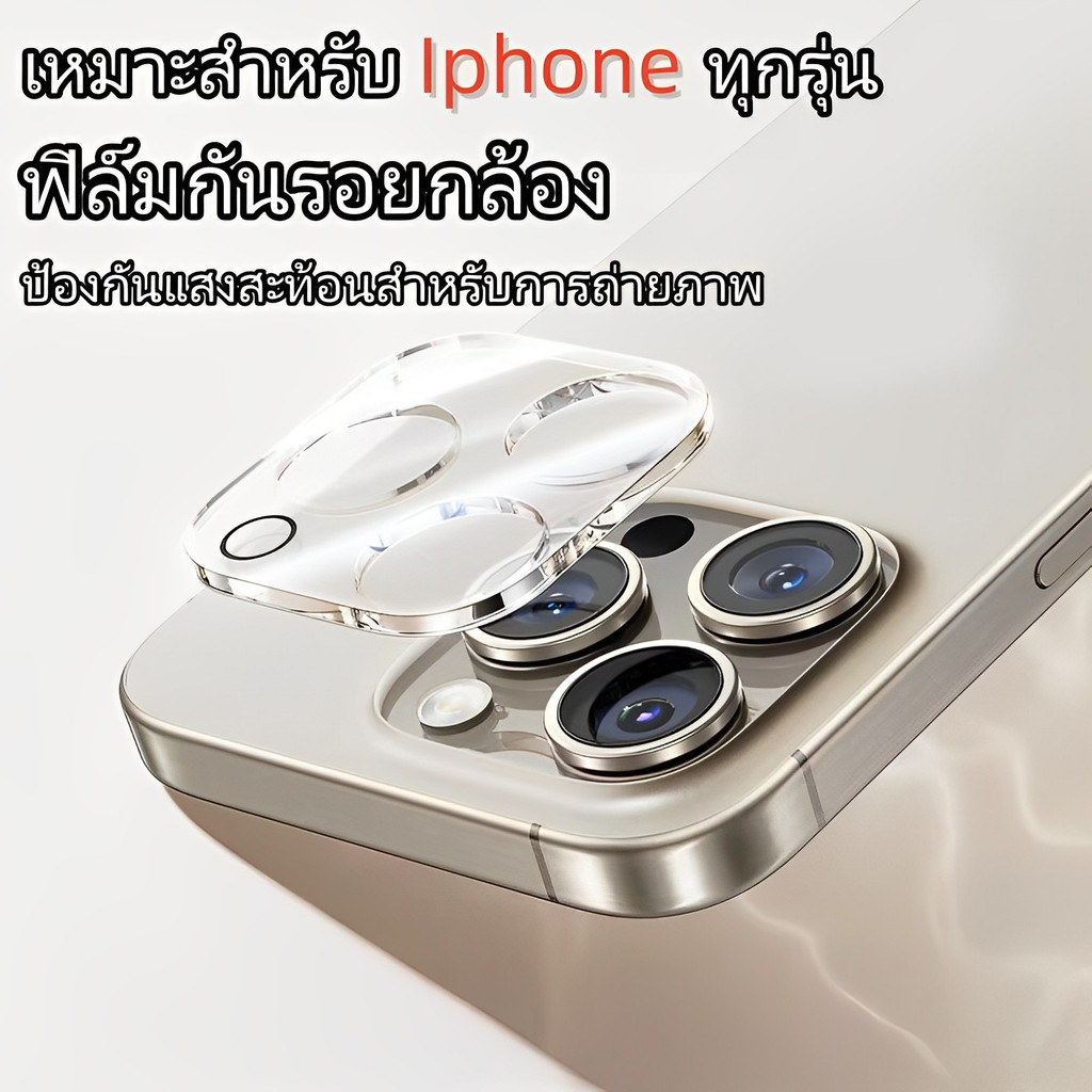 ฟิล์มกันรอยเลนส์กล้องโทรศัพท์มือถือ ฟิล์มกระจกเลนส์ HD เหมาะสำหรับไอโฟน 11 13 14 15 16 Pro Max 12 XR