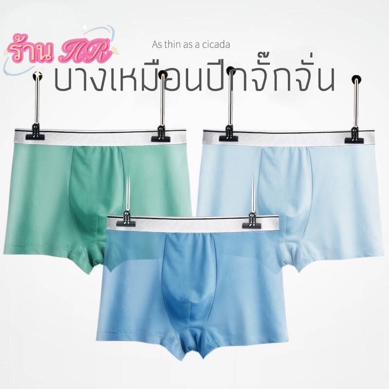 ร้าน HRพร้อมส่งกางเกงในชาย ทรงTrunk ผ้าspandex เนื้อผ้าเบาบาง ใส่สบาย