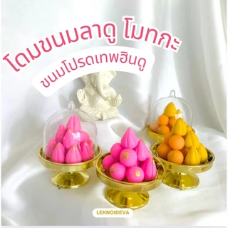 โดมพานขนมลาดูจิ๋ว สีชมพู เหลือง ขนมโมทกะ งานดินปั้น ผลไม้ เทพฮินดู พระพิฆเนศ พระเเม่ลักษมี f115