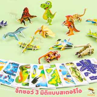 SWEETYBAYI จิ๊กซอว์กระดาษ จิ๊กซอว์ เพิ่มทักษะการสังเกต จิ๊กซอว์ 3d เสริมพัฒนาการเด็ก