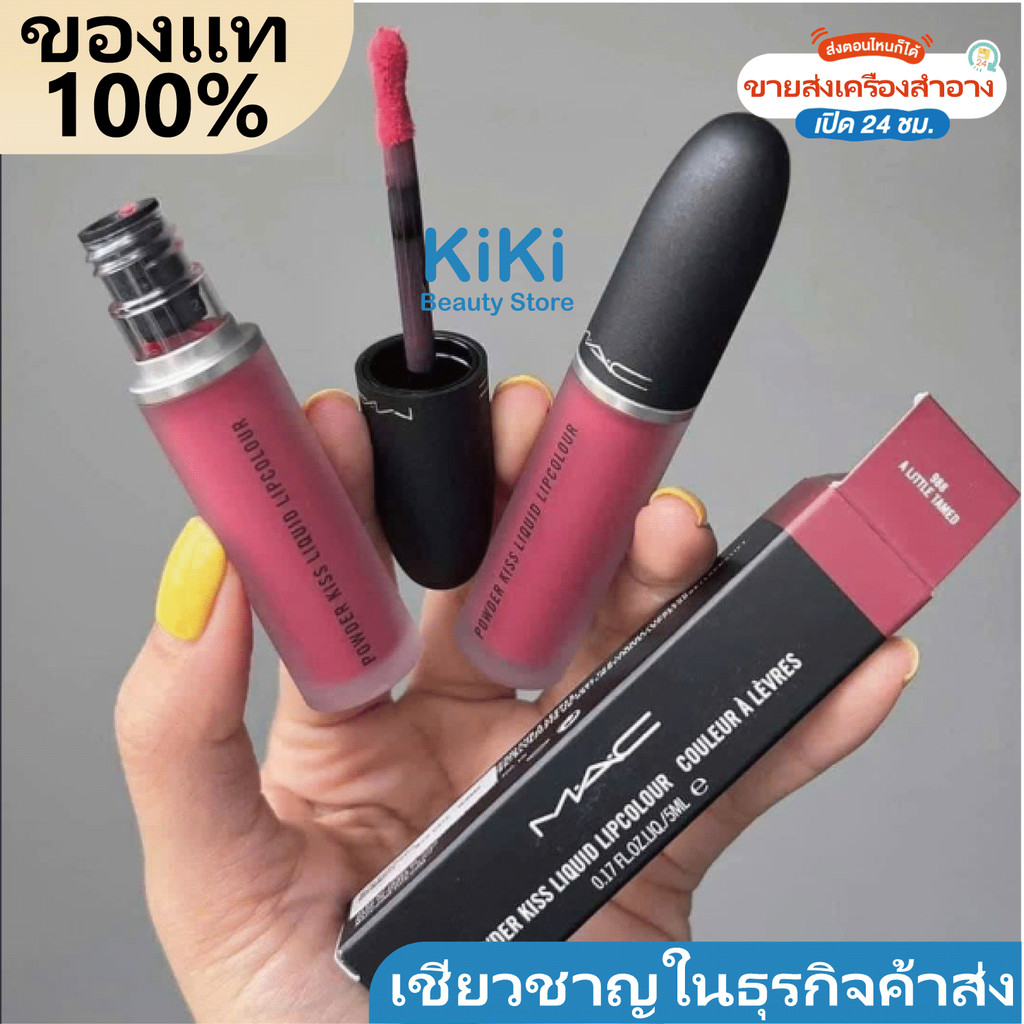 พร้อมส่ง MAC Powder Kiss Liquid Lipcolour ลิปสติก แบบเหลว สี 987 988 989 ฮ่องกงช็อปปิ้ง แท้100% 88