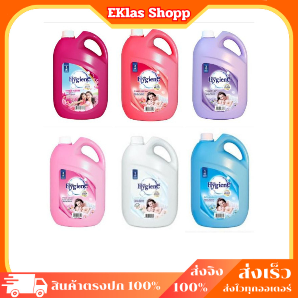 Hygiene ผลิตภัณฑ์ ปรับผ้านุ่มไฮยีน แกลลอน ขนาด2800- 3500 มล.