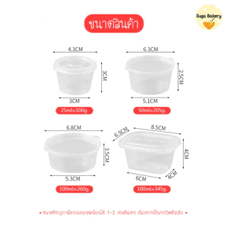 SUGA พร้อมส่ง ถ้วยน้ำจิ้ม พร้อมฝาล็อค 50ชิ้น ถ้วยใส่เครื่องปรุง ถ้วยซอสขนาดเล็ก ถ้วยใส่พริกน้ำปลา แบบใช้แล้วทิ้ง SUR315