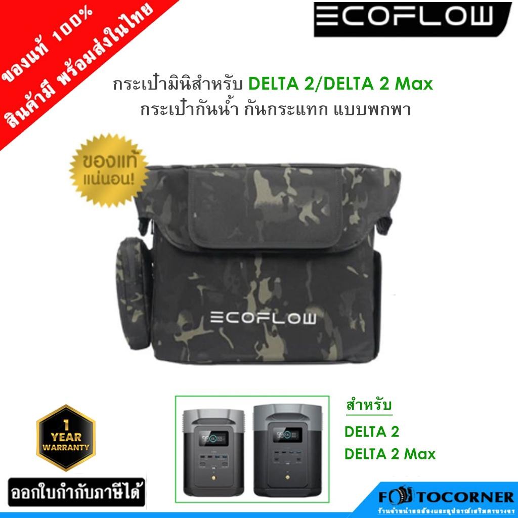 Ecoflow กระเป๋ามินิสำหรับ DELTA 2 / DELTA 2 Max WATERPROOF BAG กระเป๋ากันน้ำ แบบพกพา ของแท้ 100%