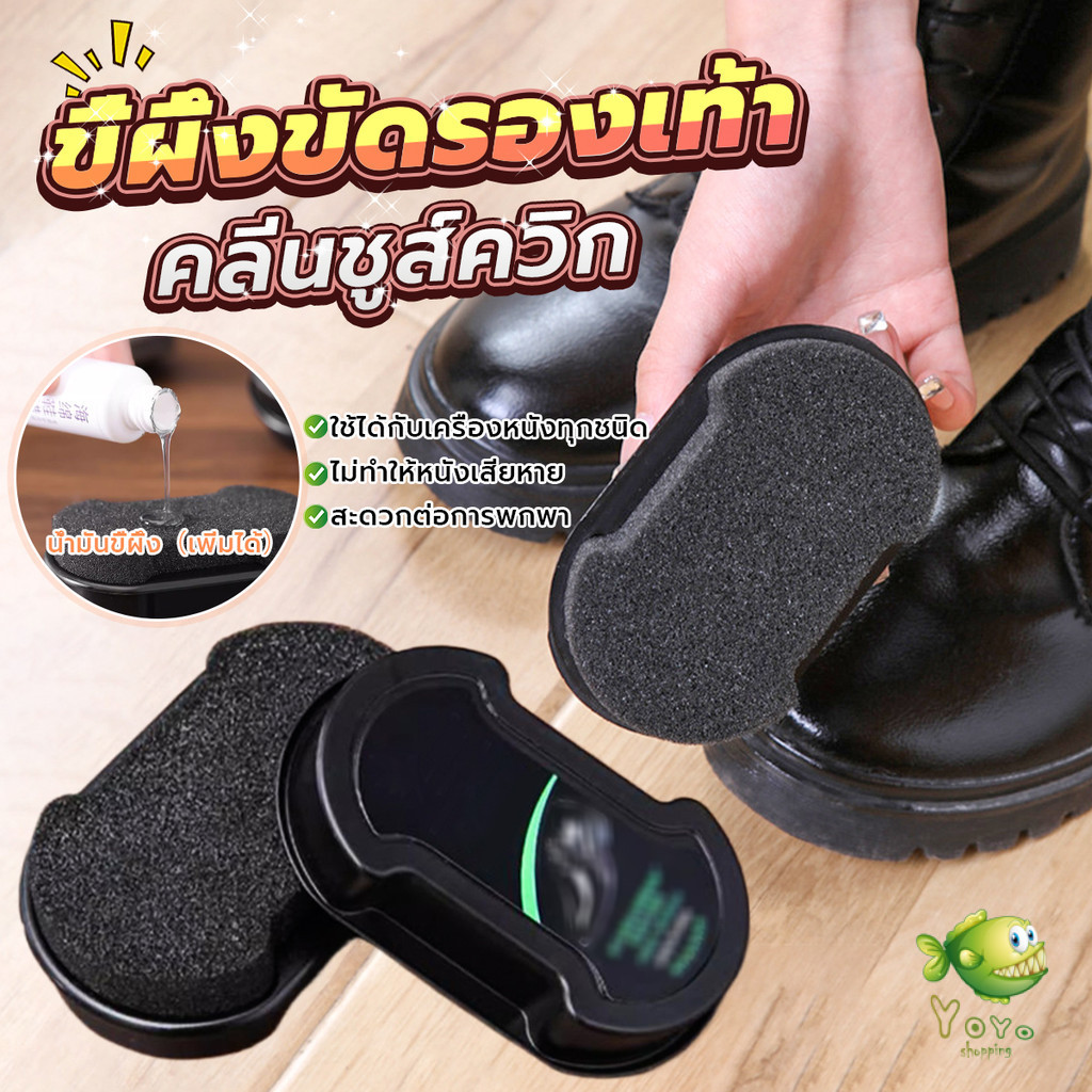 YOYO ฟองน้ำขัดเคลือบเงารองเท้า แว็กซ์รองเท้า ฟองน้ำขัดเคลือบเงารองเท้า  Shoe polish sponge