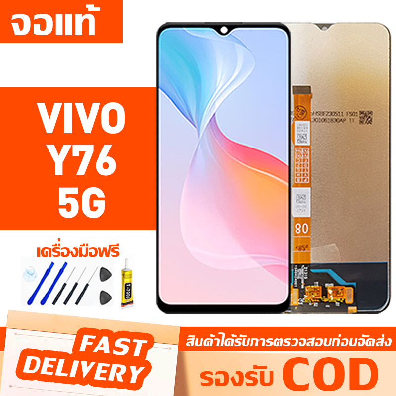 สําหรับ VIVO Y76 5G จอแสดงผล LCD หน้าจอสัมผัส 100% ทดสอบ เข้ากันได้กับรุ่น vivo y76 5g V2124 เครื่อง