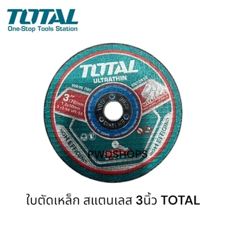 TOTAL ใบตัดเหล็ก/ใบเจียรเหล็ก/ใบตัดคอนกรีต/กระดาษทรายซ้อน 3 นิ้ว รุ่น TAC30176 / TAC30276 / TAC2120763 / TAC637633