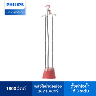 Philips Stand Steamer 1000 Series STE1020/40 เตารีดไอน้ำแบบพ…