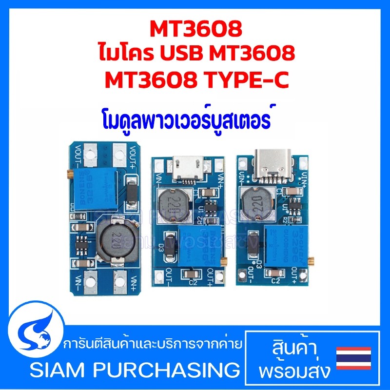 โมดูลพาวเวอร์บูสเตอร์ MT3608 ไมโคร USB MT3608 MT3608 TYP-C 2A โมดูลเพิ่มแรงดัน 2-24 V เป็น 5V-28V สิ