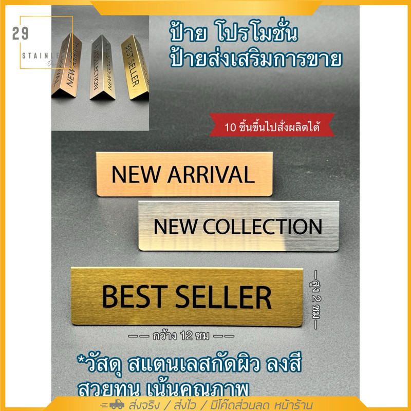 ป้าย promotion ,new arrival ,best seller ,new collection ,ป้ายส่งเสริมการขาย