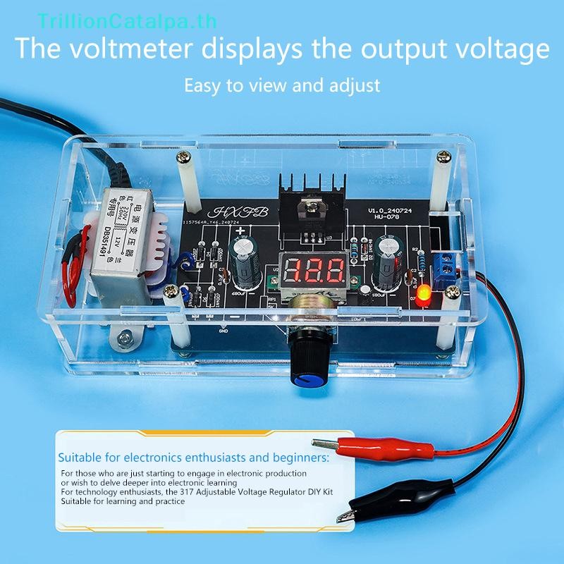 TrillionCatalpa LM317 แหล่งจ่ายไฟแบบปรับได้ DIY ชุดควบคุมแหล่งจ่ายไฟแรงดันไฟฟ้าโมดูลponent เชื่อมการ