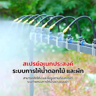 ชุดพ่นหมอก เครื่องพ่นสารเคมีผัก ชุดพ่นไอน้ำ ขอบเขตการใช้งาน การทำความเย็นในฟาร์ม สเปรย์ลดฝุ่น สเปรย์รดน้ำ สเปรย์ฆ่าเ