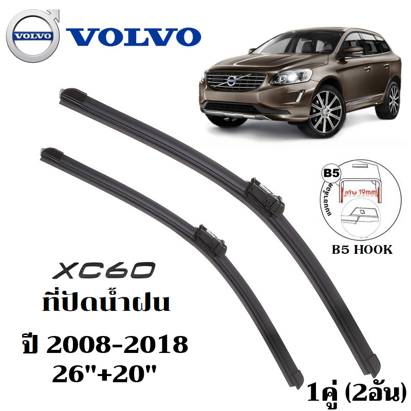ใบปัดน้ำฝน VOLVO XC60 XC-60 ที่ปัดน้ำฝน วอลโว เอ็กซ์ซ๊ 60 ที่ปัดน้ำฝน กระจก ด้านหน้า รถยนต์ ชิ้น พร้