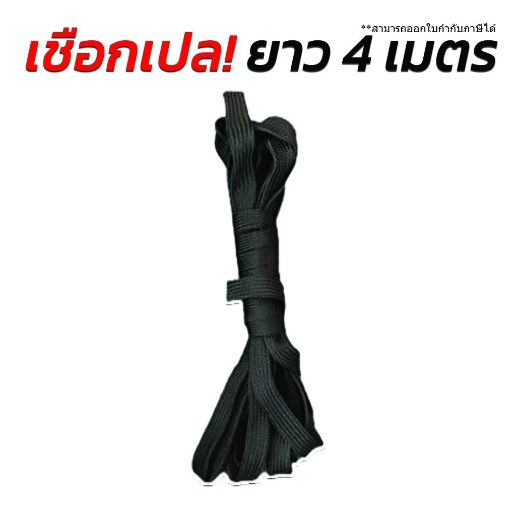 SSPNMP เชือกเปล ความยาว 4 เมตร - รูปที่ 1