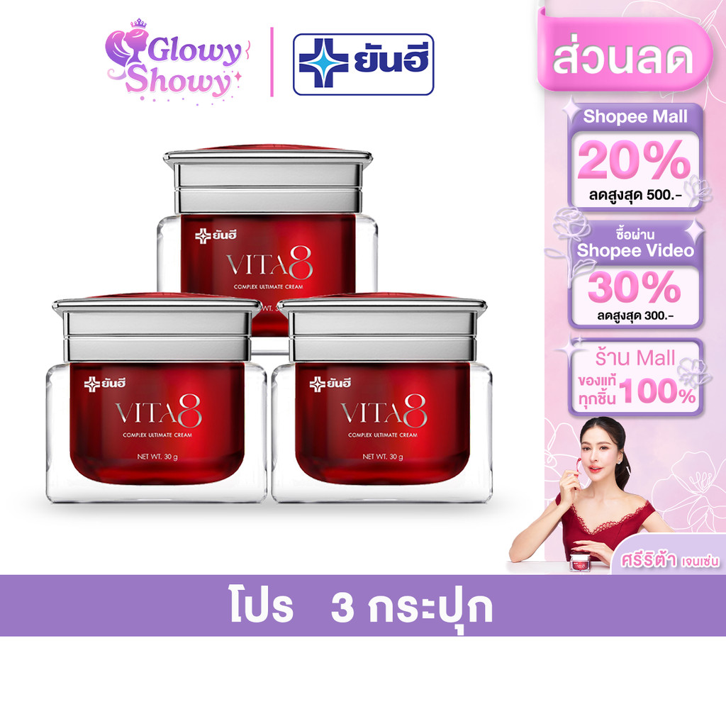 [ 3 กระปุก ] Yanhee Vita8 ยันฮี ไวต้าเอจ ครีมลดริ้วรอย ศรีริต้า ผิวอิ่มฟู นุ่มเด้ง ริ้วรอยจางลง
