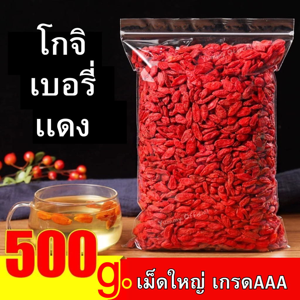 Qinna เก๋ากี้ 500กรัม Goji Berries โกจิเบอรี่เเดง โกจิเบอรี่ โกจิ เก๋ากี้เเดง เก๊ากี้เเดง เก๋ากี๋เเดง เก๋ากี๋