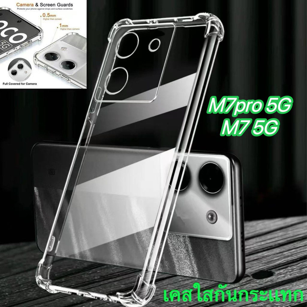 พร้อมส่ง เคสใสกันกระแทก หรับ P0C0 M7Pro 5G M7 5G เคสซิลิโคน แบบนิ่ม เคสกันกระแทก  กันรอยกล้อง  เคสนิ