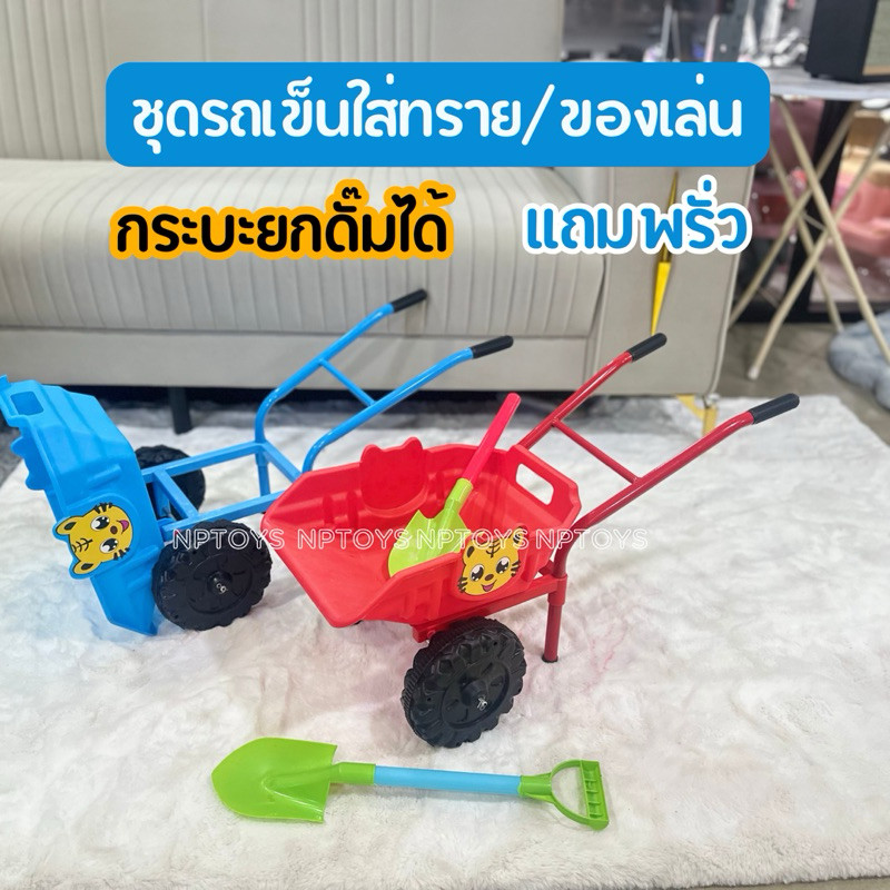 ชุดรถเข็นใส่ทราย พร้อมอุปกรณ์ ของเล่นชายหาด ของเล่นเด็ก No.6729