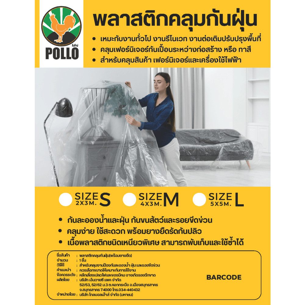 Lookpat_Mall Pollo ถุงคลุมเฟอร์นิเจอร์ PE (พร้อมยางยืด) Size: L ขนาด 5x5m.สีใส ยอดขายอันดับหนึ่ง
