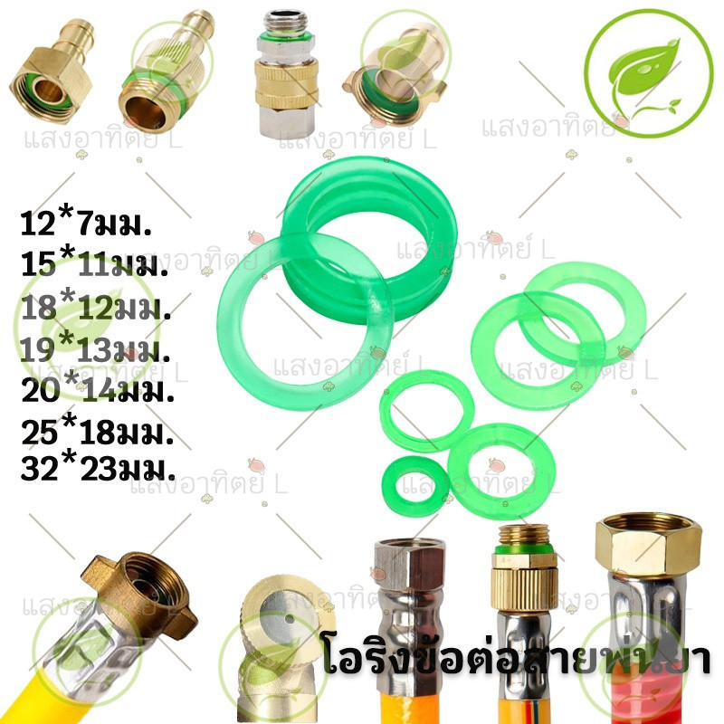 ลูกยางสวมก๊อกพ่นยา โอริงเขียว เหมาะสำหรับใช้กับเกลียวใน ยางรัดวาล์ว โอริง ยางข้อต่อ ลูกยางสายฉีดยา เครื่องฉีดยา 767/708