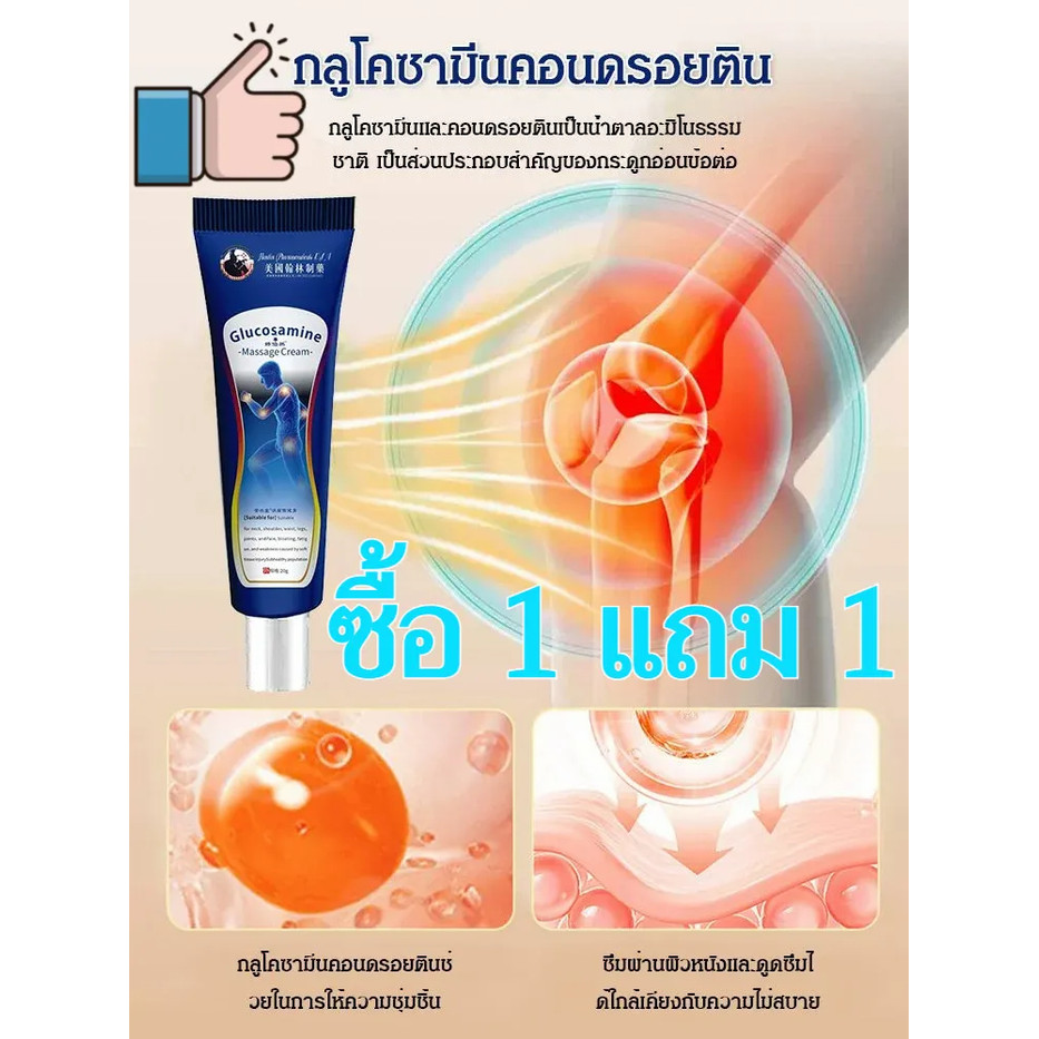 พร้อมส่งในไทย เจลแอมโมเนียกลูโคสเจาะกระดูก/ครีมเจลดูแลอาการปวดข้อ/เจลสุขภาพกระดูก