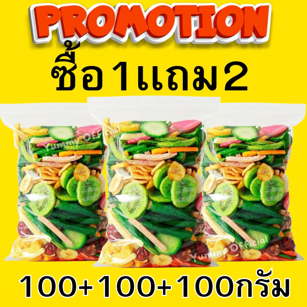 MK ผักอบกรอบ ซื้อ1เเถม2  100+100+100กรัม ผักอบกรอบ ผักกรอบ  ผักกรอบราคาถูก ผักผลไม้ ผลไม้ผักอบกรอบ ขนม ผักอบแห้ง