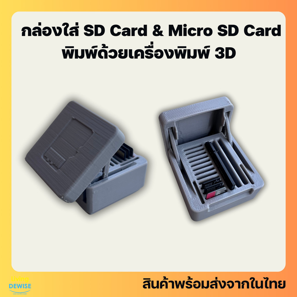 กล่องใส่ SD Card และ Micro SD Card พิมพ์ด้วยเครื่องพิมพ์ 3 มิติ