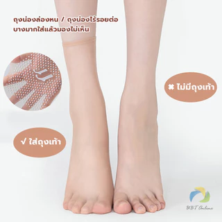 UBT 10คู่ ถุงน่องข้อสั้น ถุงเท้าผ้าใยไหม ระบายอากาศได้ดี ดูดซับเหงื่อ สวมใส่สบาย เหมาะกับฤดูและฤดูร้อน socks