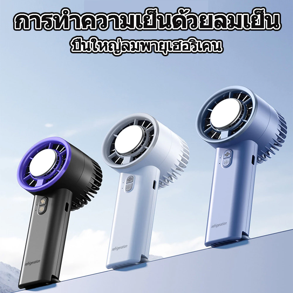 พัดลมพกพา thumbnail 9