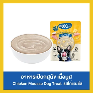 [1ลัง48ซอง] Moochie อาหารเปียกสุนัขเนื้อมูส มีโพสไบโอติก เสริมสร้างระบบภูมิคุ้มกัน 70g.