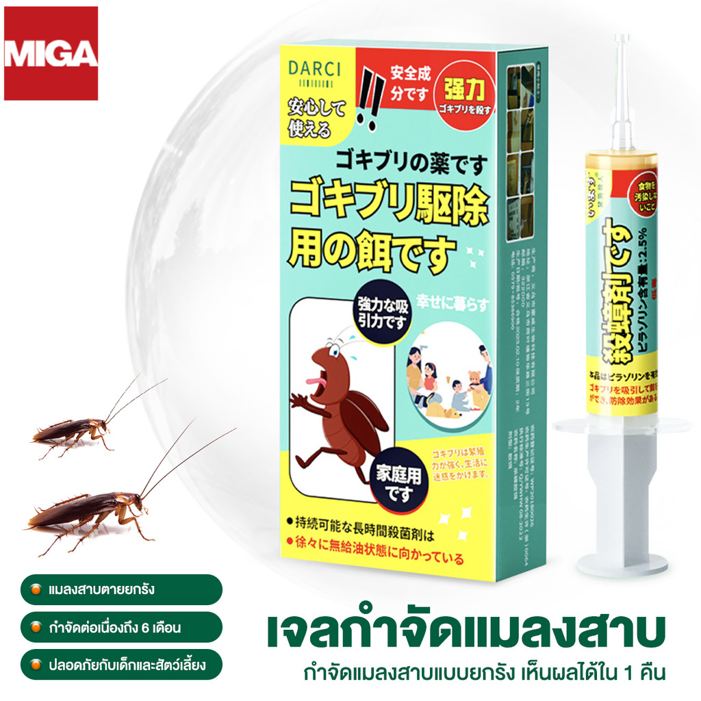 เจลแมลงสาบ ปีเตอร์ ไม่ฟุ้งกระจาย กับดักแมลงสาบ ยาฆ่าแมลงสาบ กำจัดแมลงสาบ แมลงสาบ แมลงสาป