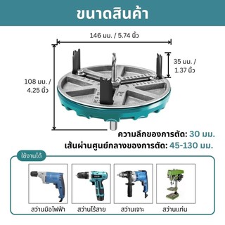 โฮลซอ เจาะฝ้า เจาะไม้ เจาะวงกลมปรับขนาดได้ 45-130 มม. Adjustable Punch Saw Tool for Drilling Adjustable Hole Saw Diamete