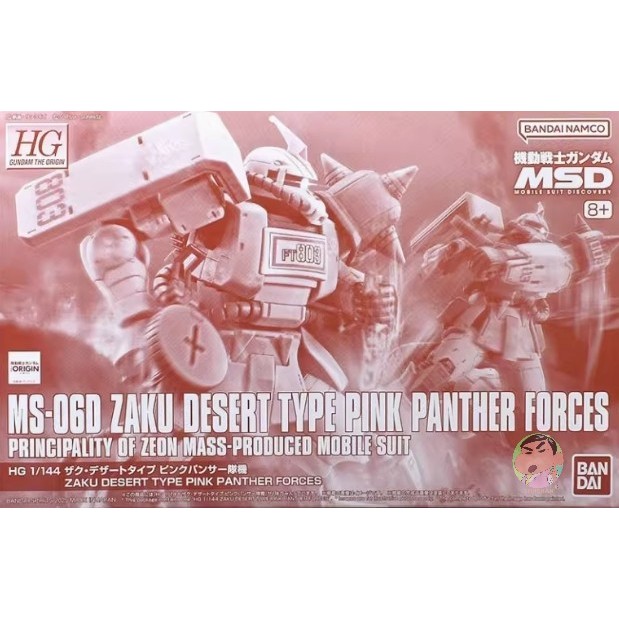 Bandai HG /144 ZAKU DESERT TYPE PINK PANTHER FORCES Model Kit