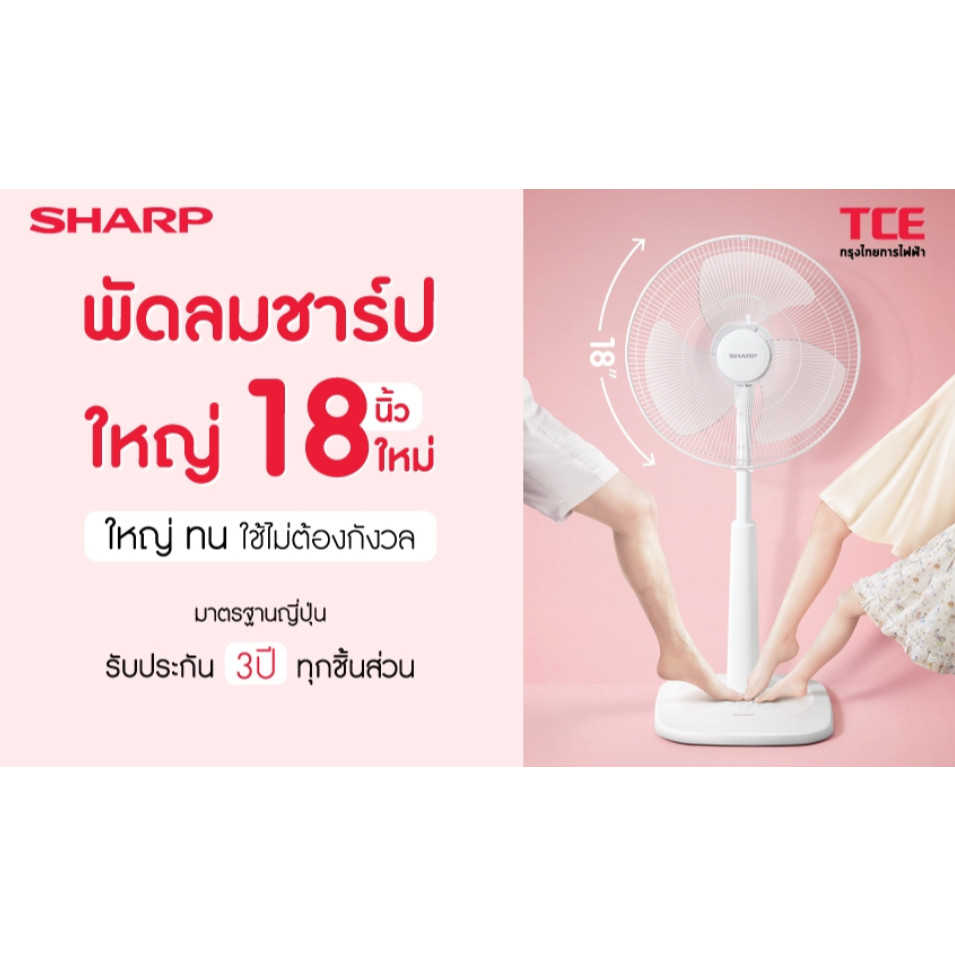 SHARP Fan พัดลมสไลด์ 18 นิ้ว รุ่น PJ-SL182 ปรับระดับได้ สไตล์มินิมอล