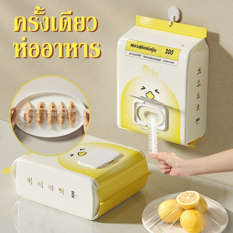 ถุงครอบอาหารแบบใช้แล้วทิ้ง ฟิล์มถนอมอาหาร ประเภทแขวนผนัง 100-300 ชิ้น/แพ็ค ปลอดภัย วัสดุPE