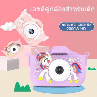1080Pกล้องดิจิทัล กล้องถ่ายรูปเด็กตัวใหม่หน้าจอ ความละเอียดสูง กล้องคู่เด็กกล้องการ์ตูนของเล่นมินิกล้อง