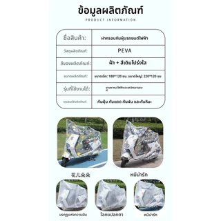 🔥𝐍𝐄𝐖 ผ้าคลุมรถไฟฟ้า/มอเตอร์ไซค์ กันฝน-ฝุ่น2in1ลายดอกไม้+ผิวด้าน พกพาง่าย แถมถุงฟรี!ลายดอกไม้+ผิวด้าน