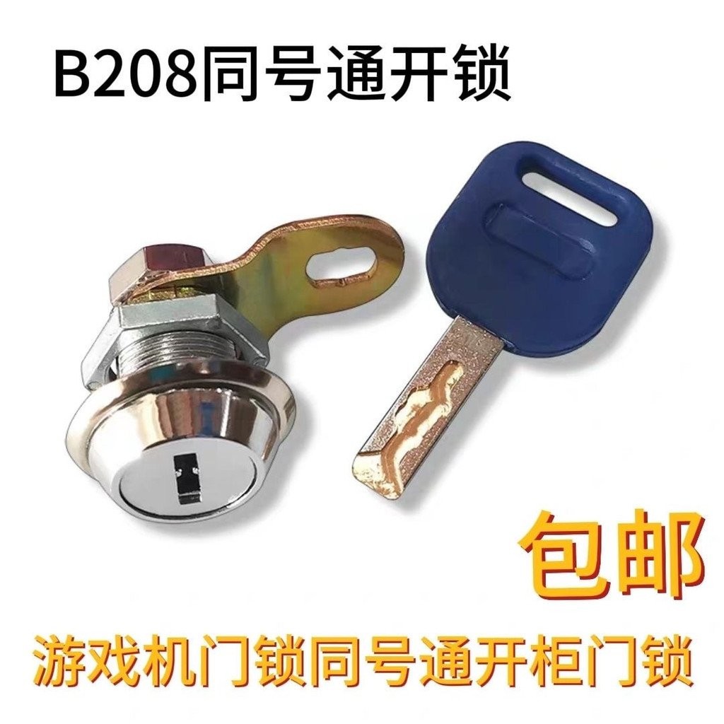 ล็อคคอนโซลเกม B208 แบบหลายเปิดด้วยปุ่มเดียว ล็อคประตูยาวแบบใหม่ ล็อคประตูตู้แบบเดียวกัน รุ่น Paipai 