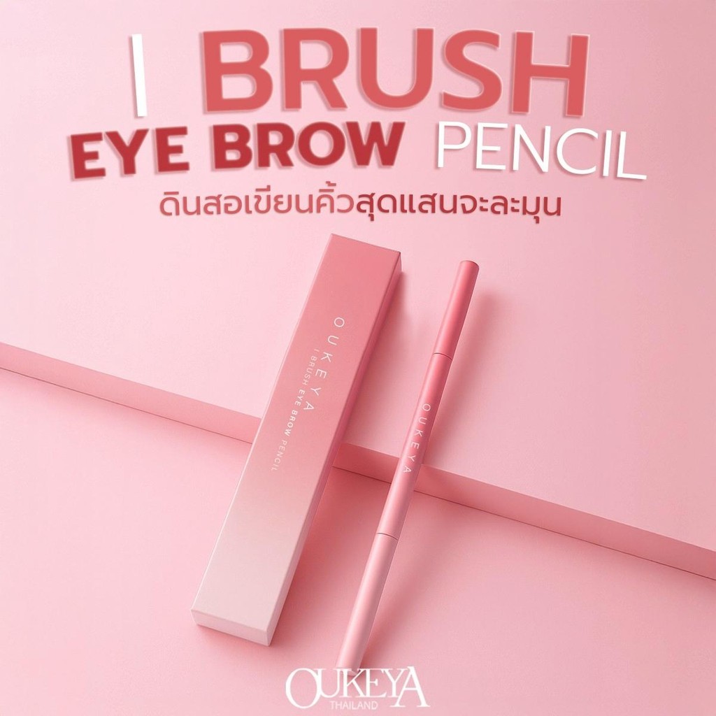 OUKEYA ดินสอเขียนคิ้ว 2 in 1 แบบหมุนอัตโนมัติ สีชัด เขียนง่าย ติดทนนาน พร้อมแปรง