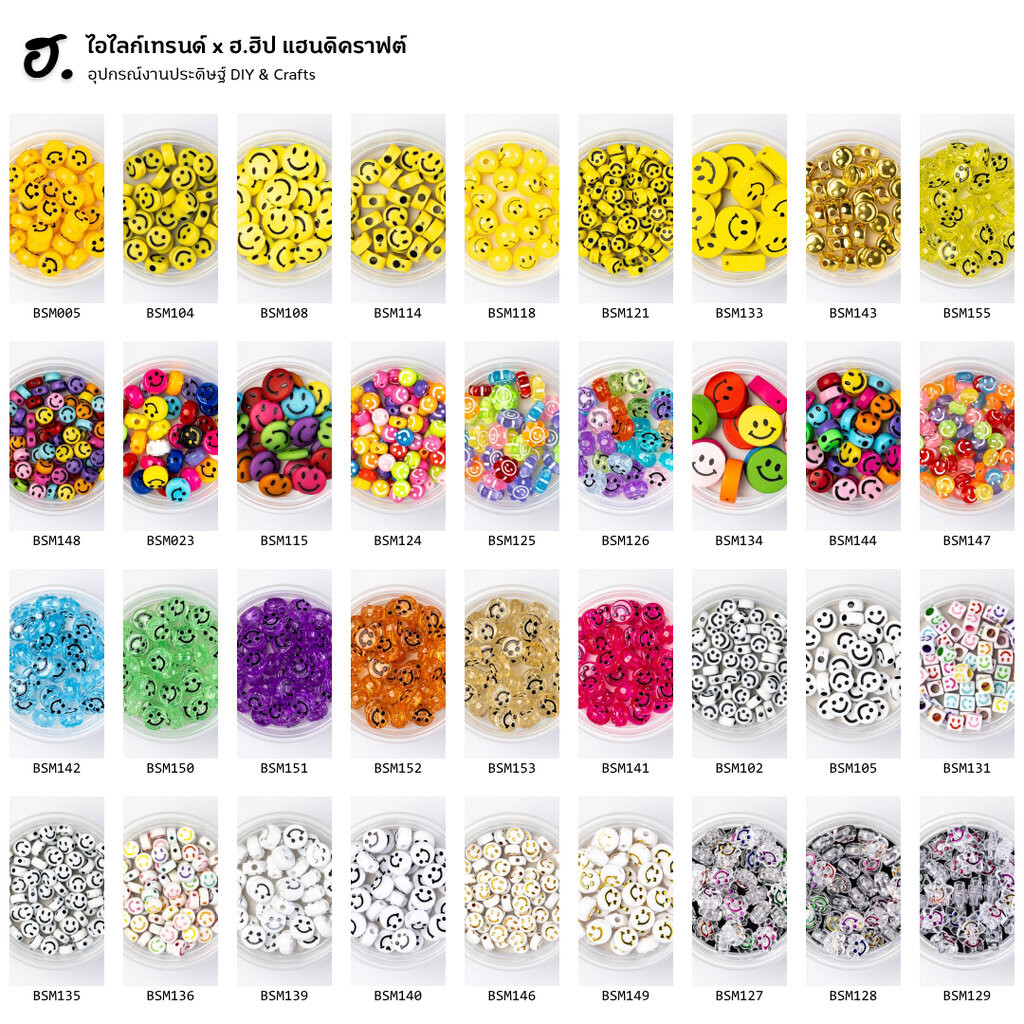 ลูกปัดตกแต่ง ลูกปัดหน้ายิ้ม หลายแบบ หลายสี