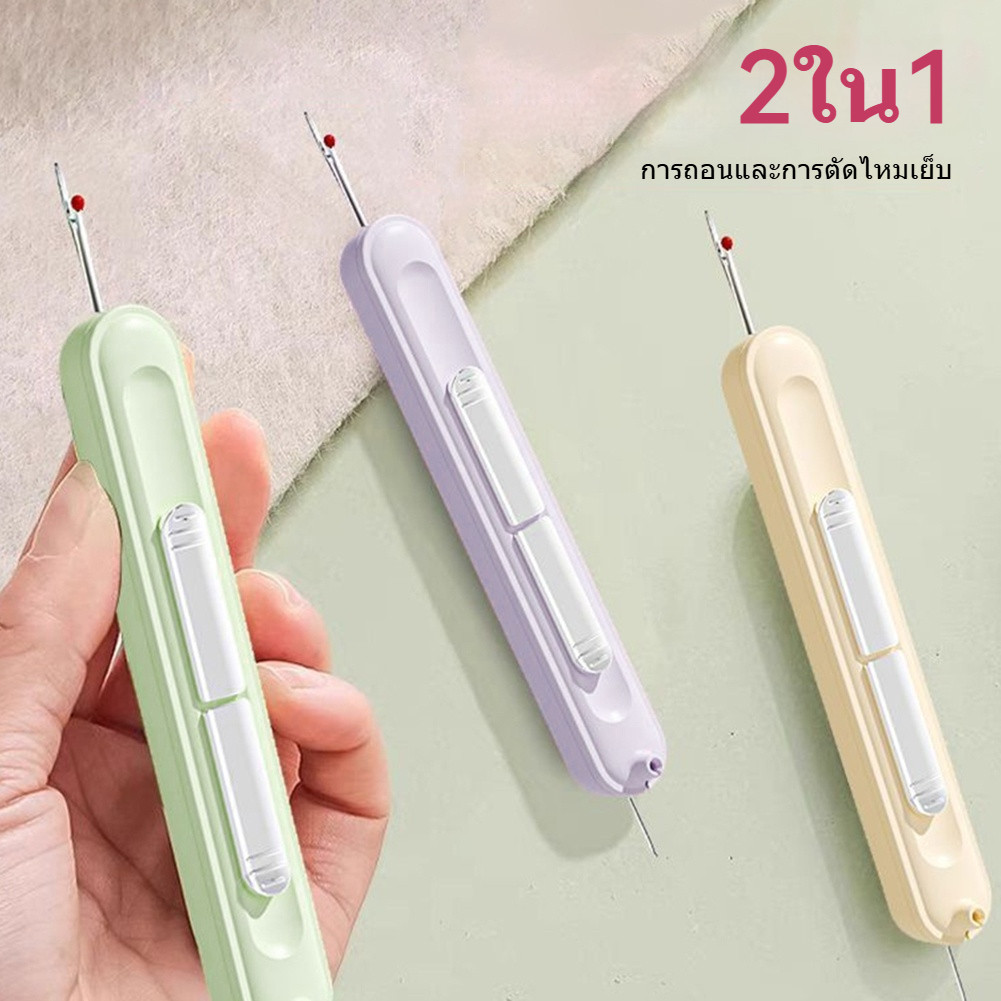 【พร้อมส่ง】ที่สนเข็มถอดด้ายแบบ2ใน1 ที่ถอดตะเข็บเย็บผ้า และที่สนเข็ม ในครัวเรือน เครื่องมือพิเศษสําหรับช่างด้ายมัลติฟังก์ช