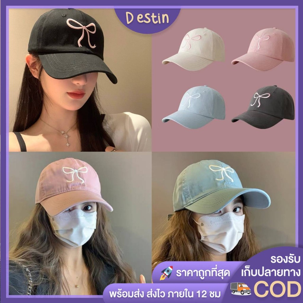 Destin🩰พร้อมส่งจากไทย🛒(MK-1)​ หมวกแก็ป "ปีกโบว์" มินิมอล มินิใจ หมวกเบสบอล แฟชั่นเกาหลี มี5สี