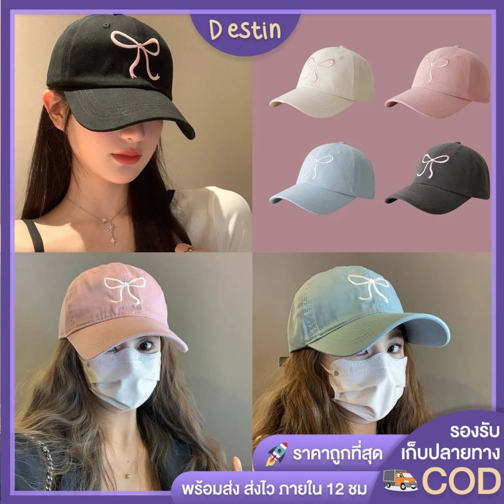 Destin🩰พร้อมส่งจากไทย🛒(MK-1) หมวกแก็ป "ปีกโบว์" มินิมอล มินิใจ หมวกเบสบอล แฟชั่นเกาหลี มี5สี