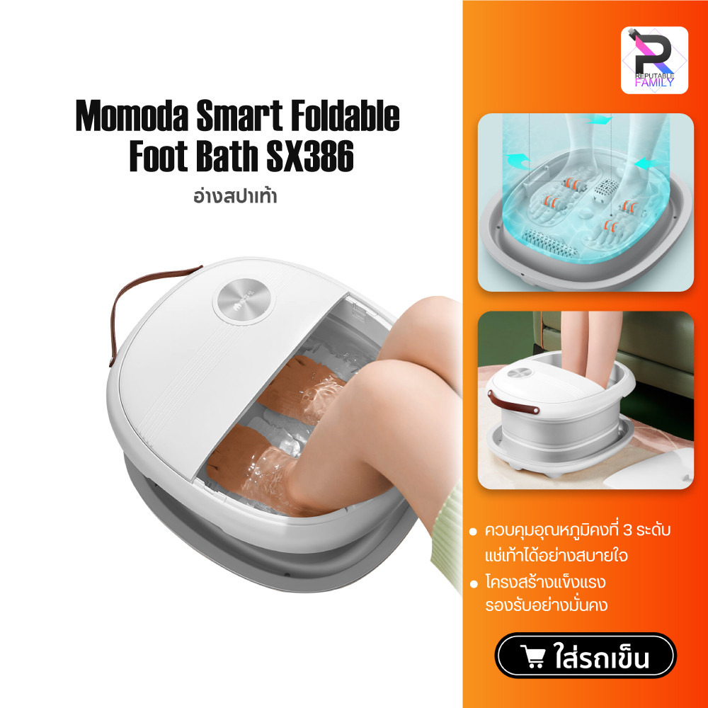 Momoda Smart Foldable Foot Bath SX386 เครื่องสปาเท้า อ่างสปาเท้า นวดฝ่าเท้า อ่างแช่เท้าไฟฟ้าพับได้