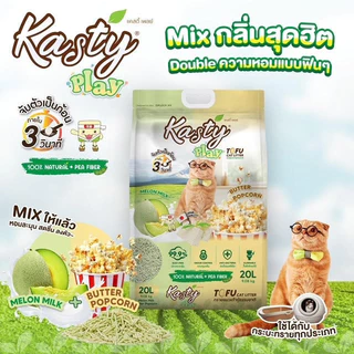 [20 L.] Kasty แคสตี้ ทรายแมวเต้าหู้ธรรมชาติ ขนาด 20 ลิตร ปราศจากฝุ่น จับตัวเร็ว ทิ้งชักโครกได้