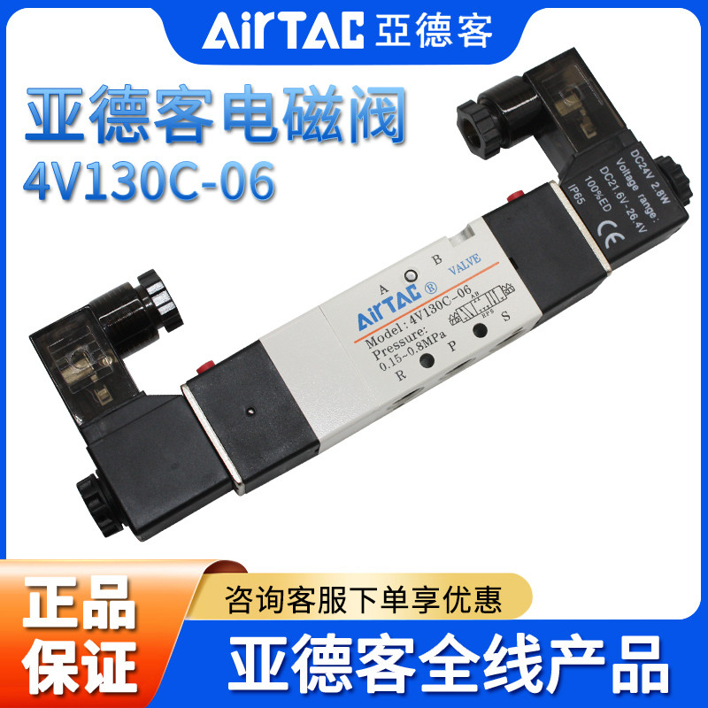 AIRTAC AIRTAC โซลินอยด์วาล์วห้าทิศทาง 4V130C/4V130E/4V130P-06-M5 ด้ายนิวเมติก